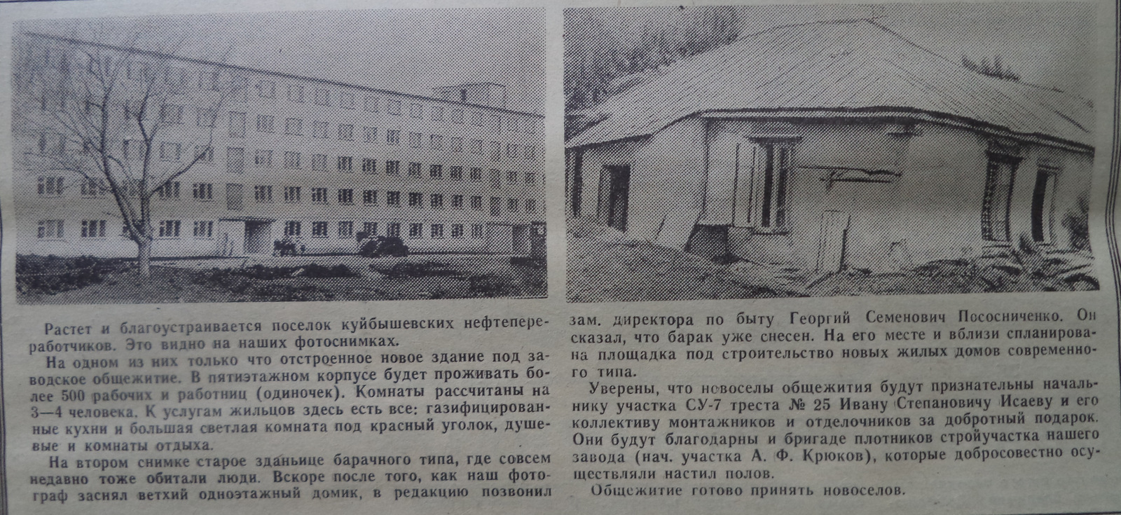 Стадионная-ФОТО-08-За Прогресс-1968-23 июля
