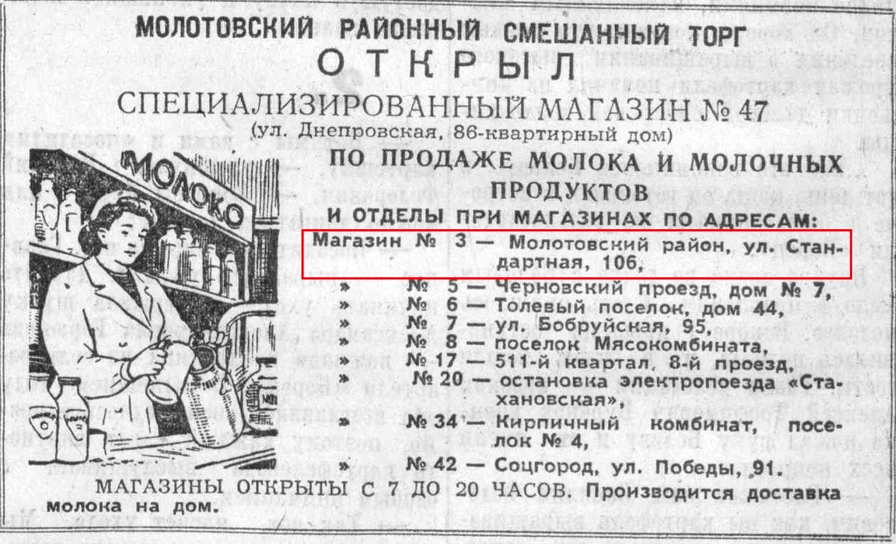 Стандартная-ФОТО-16-ВКа-1956-05-17-молочные магазины в Сов. р-не