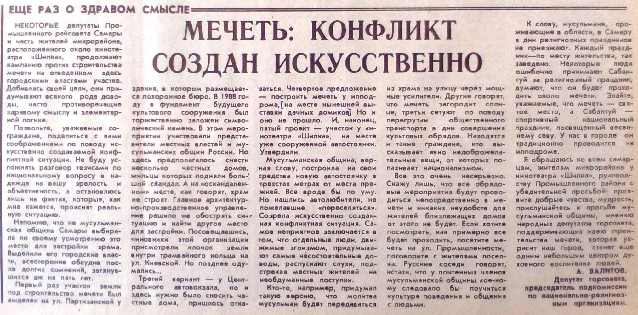 Улица Стара-Загора: Соборная мечеть, торговый центр «Колизей», лесопарк  имени 60-летия Советской власти, магазины «Ровесник» и «Электроника» |  Другой город - интернет-журнал о Самаре и Самарской области