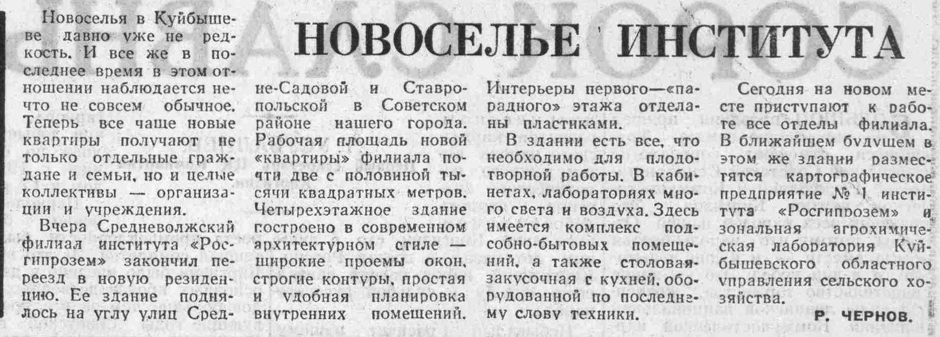 Ставропольская-ФОТО-36-ВКа-1966-10-28-новоселье Гипрозема на СрСад-min
