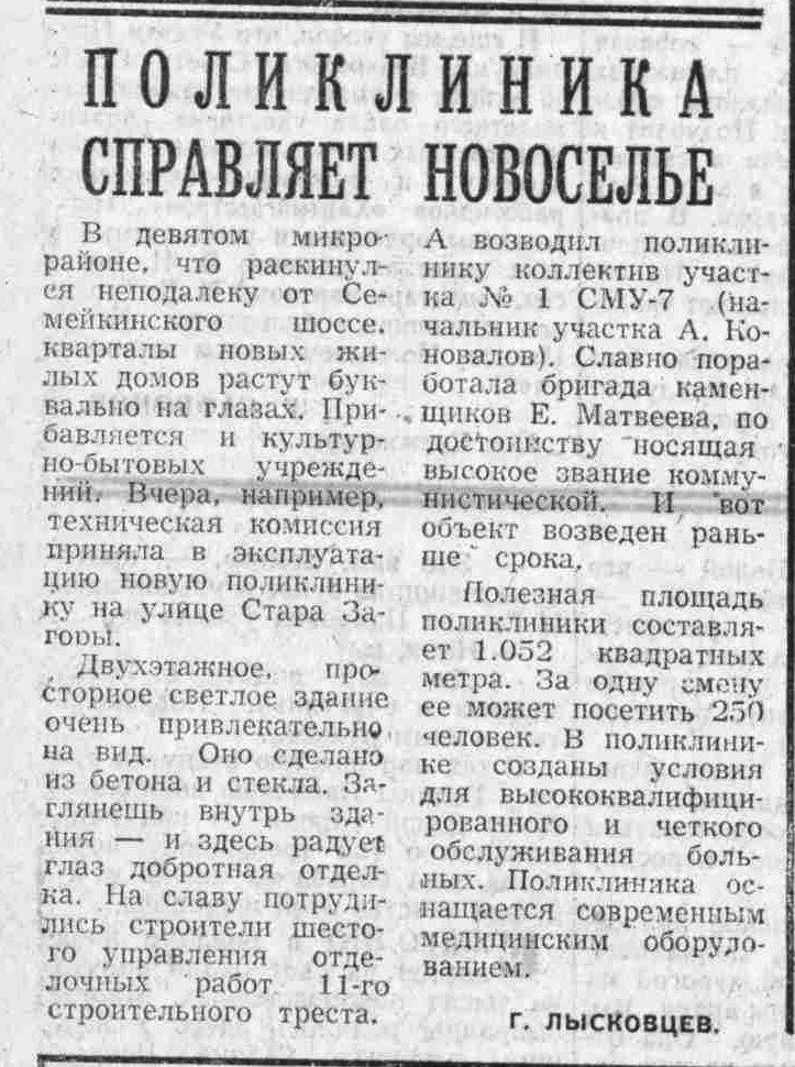 Стара Загора-ФОТО-011-ВКа-1967-04-30-новая поликл. на СЗ