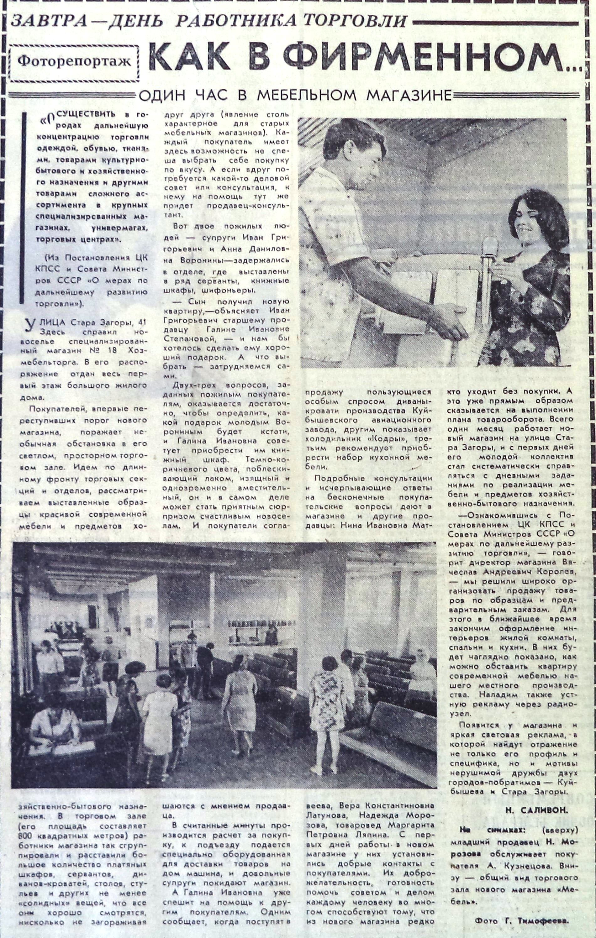 Стара Загора-ФОТО-039-ВЗя-1977-07-23-меб. маг. на СЗ-41-min
