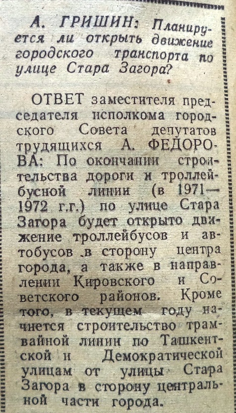 Стара Загора-ФОТО-053-ВЗя-1971-01-09-об открытии движения по СЗ