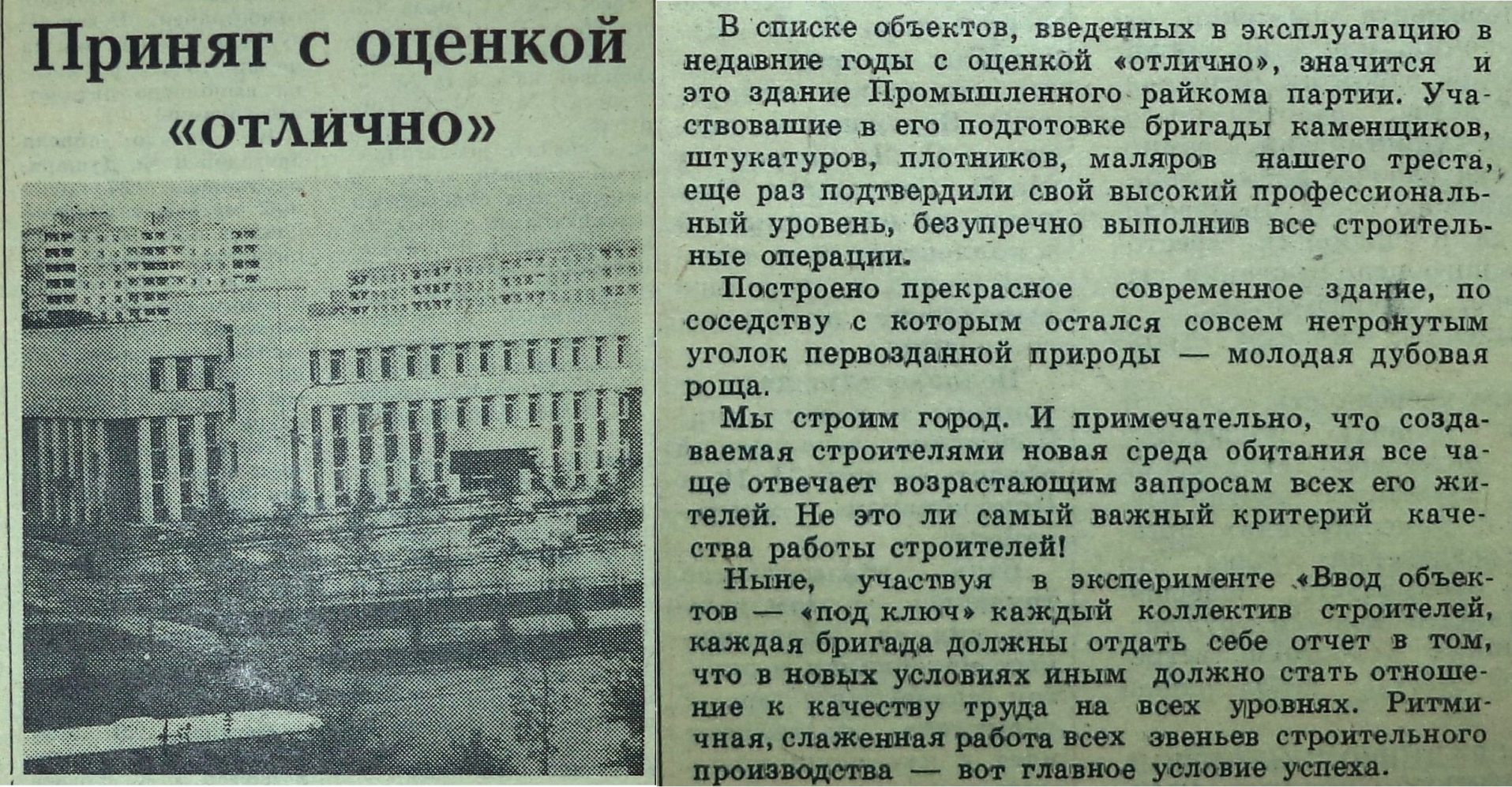 Стара Загора-ФОТО-069-Труд Строителя-1985-17 апреля-min-min