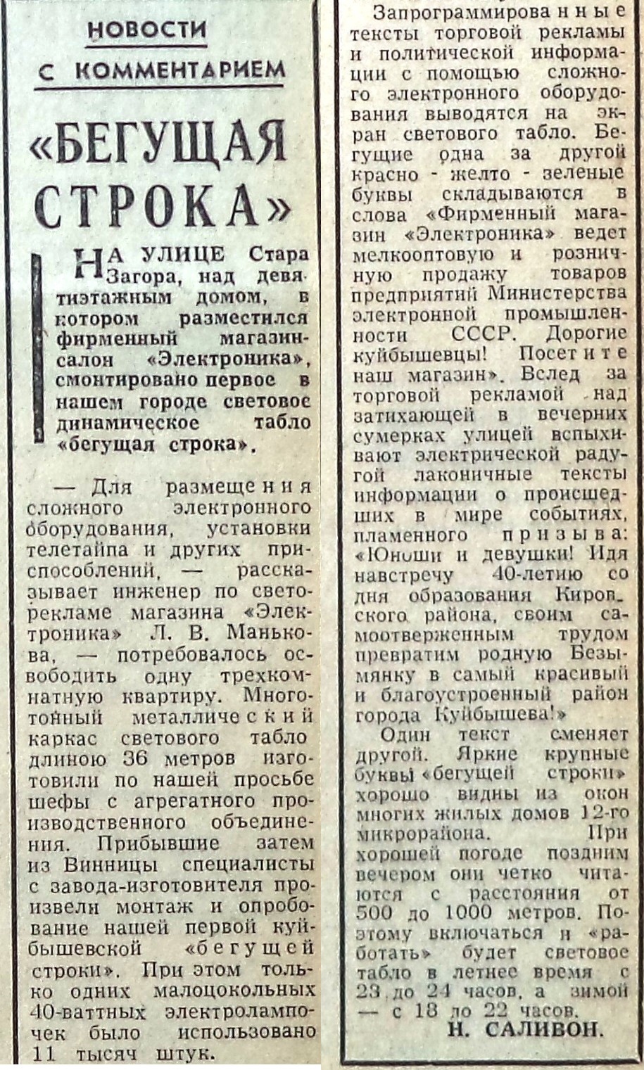 Стара Загора-ФОТО-099-ВЗя-1981-07-13-про табло на Электронике