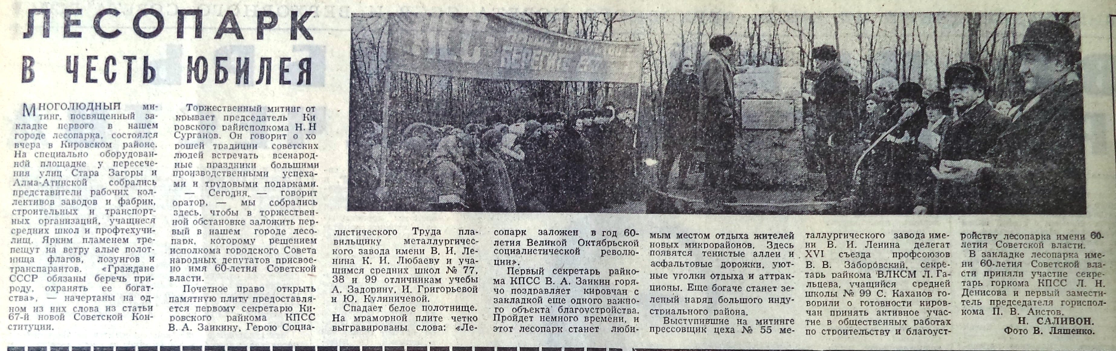 Стара Загора-ФОТО-123-ВЗя-1977-11-03-на закладке Лесопарка-min-min