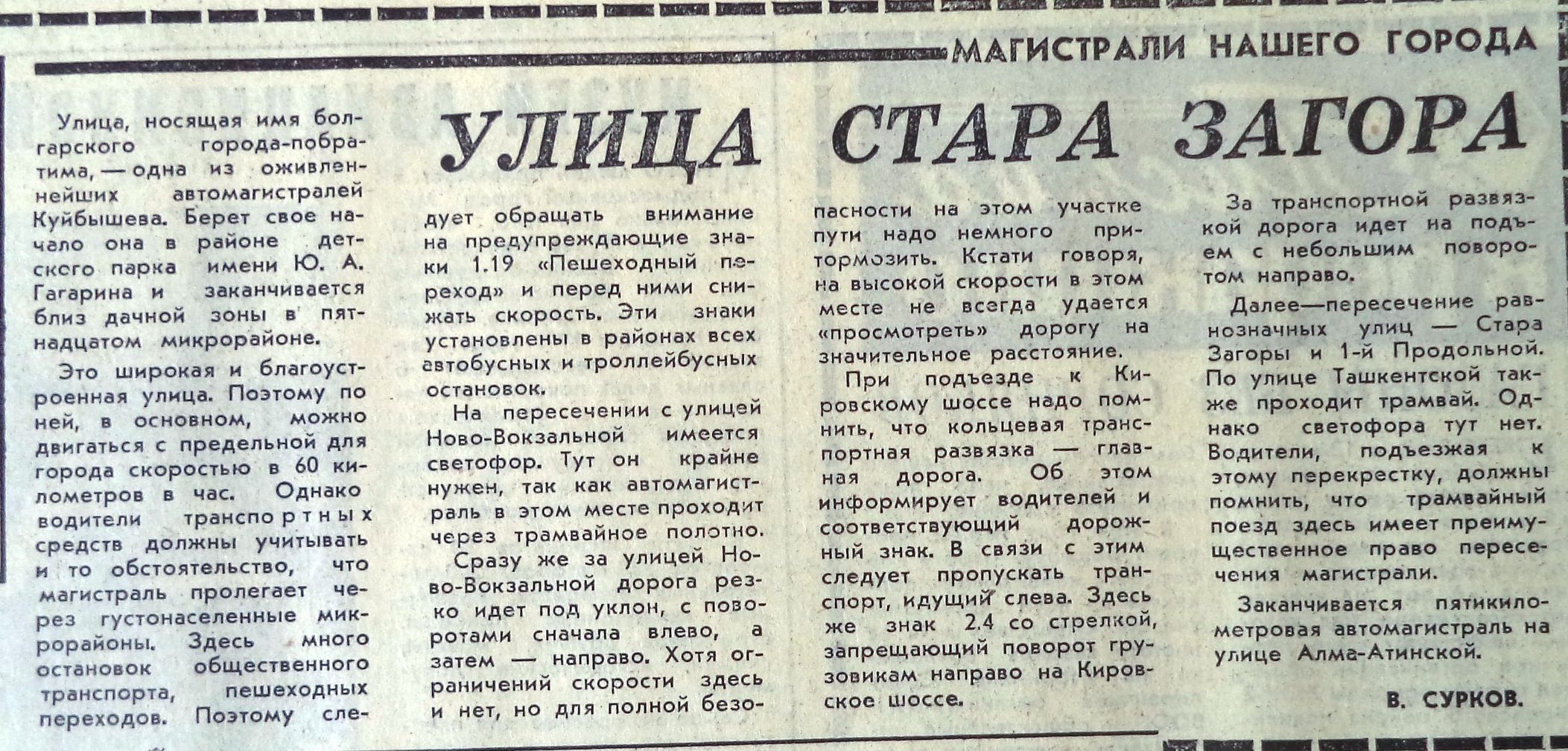 Стара Загора-ФОТО-144-ВЗя-1977-08-23-описание движения по СЗ-min