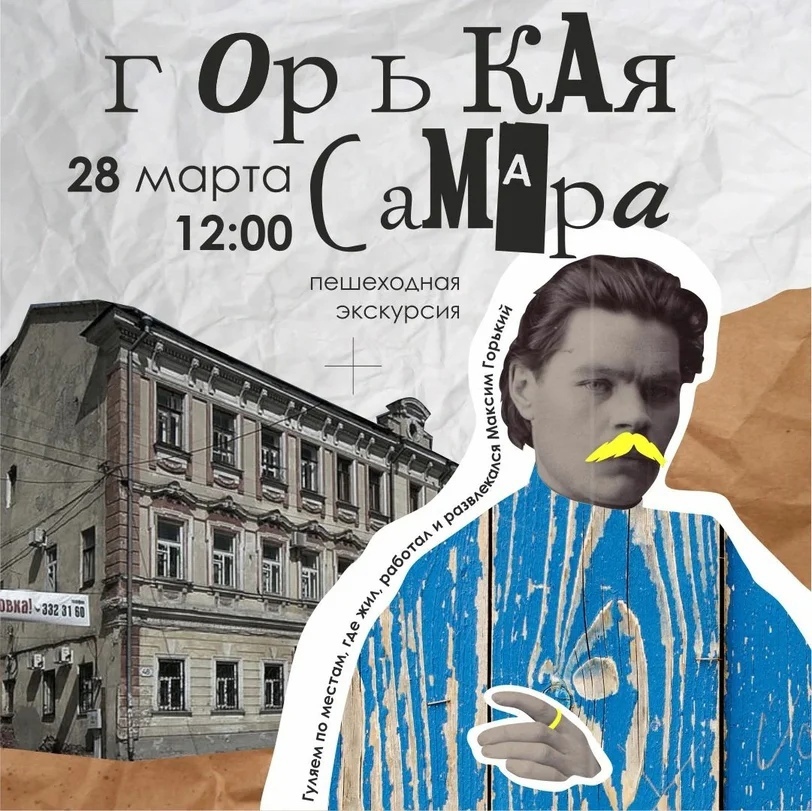 Горькая Самара