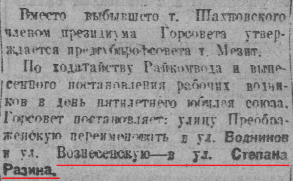 Волжская Коммуна 14 февраля 1923 года