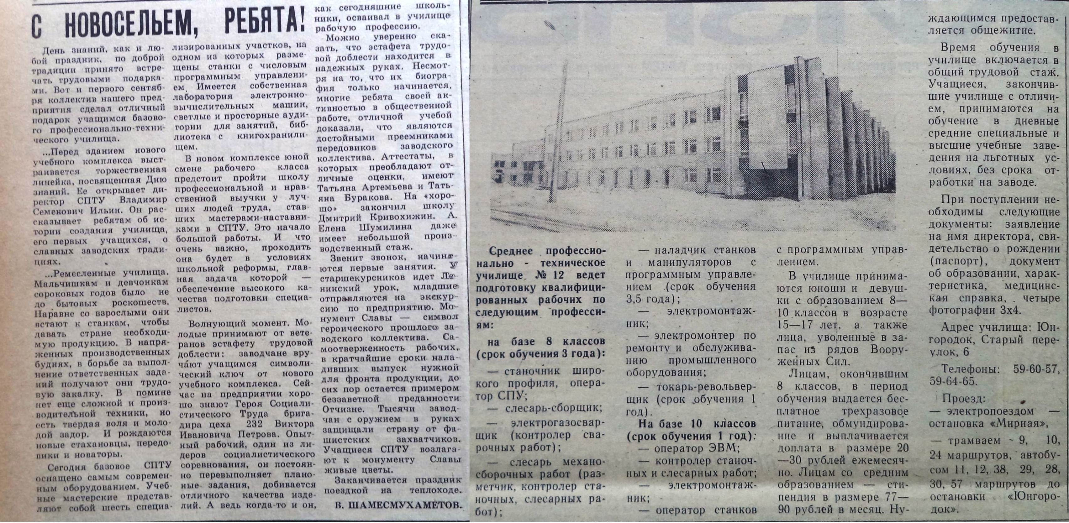 Стар-Стац-ФОТО-58-Заводская жизнь-1986-5 сентября-min-min