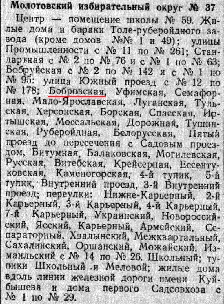 Структурная-ФОТО-10-выборы-1952