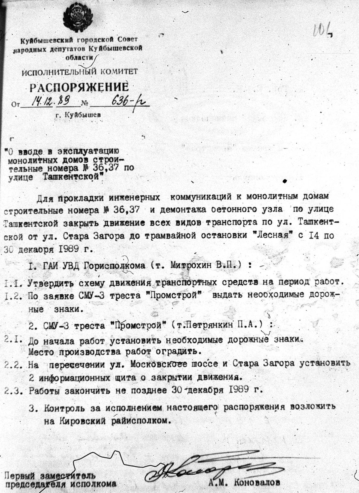 Монолитные дома 1989 | Другой город - интернет-журнал о Самаре и Самарской  области