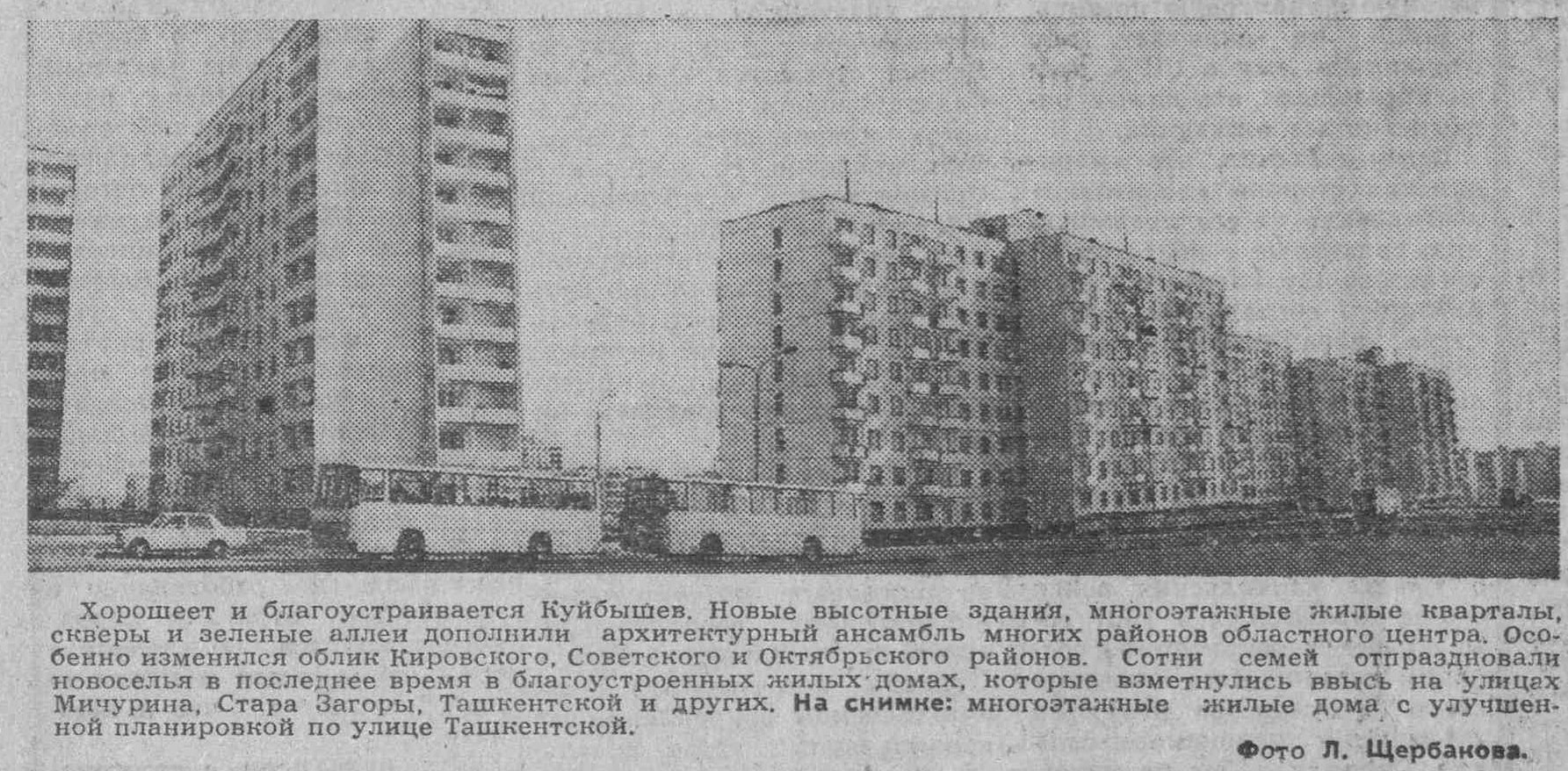 Династия самара ташкентская. Куйбышев улица Ташкентская 1978.