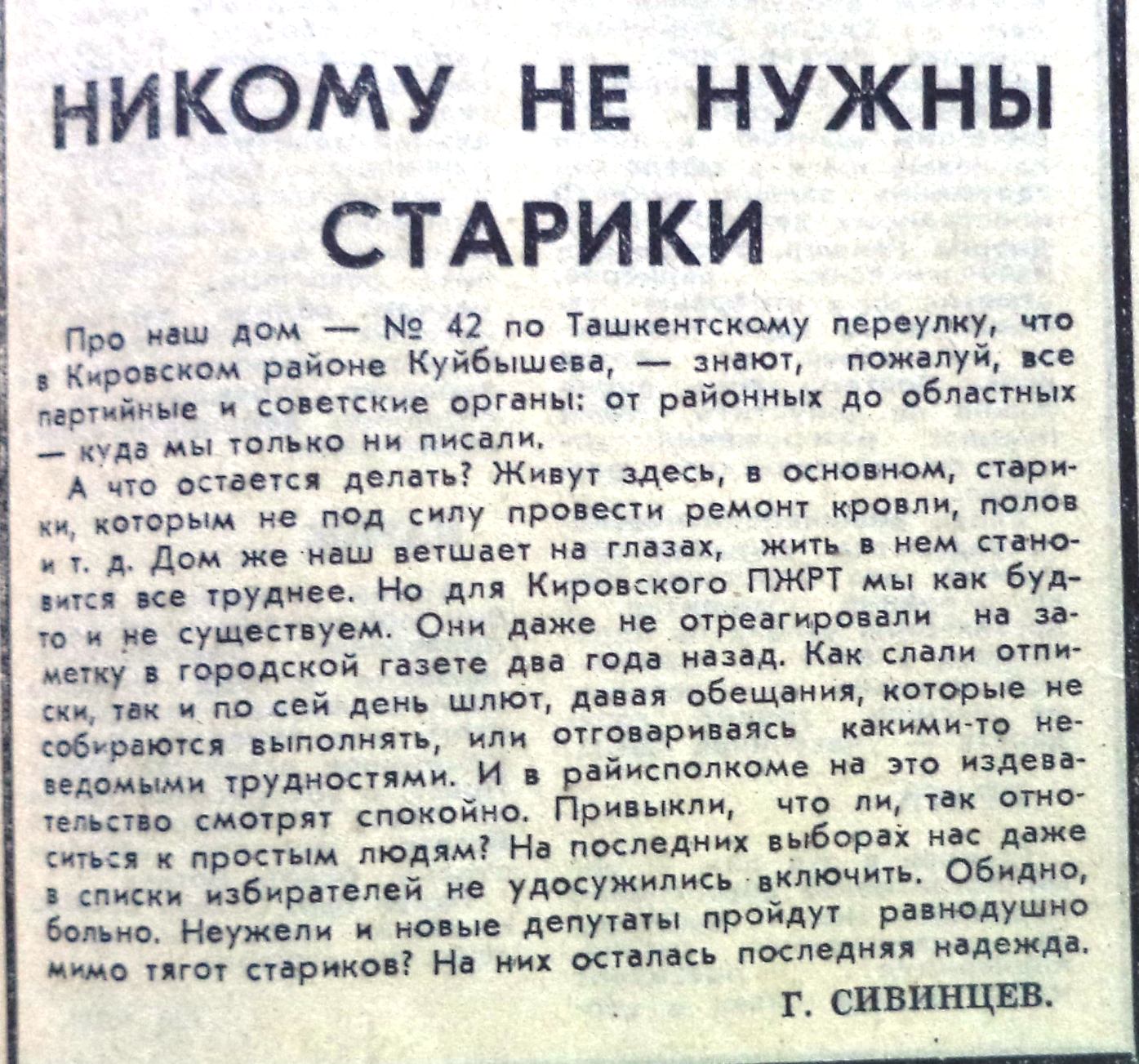 Ташкентский-ФОТО-24-ВКа-1990-05-29-пробл. дома по Ташк.пер.-42-min | Другой  город - интернет-журнал о Самаре и Самарской области