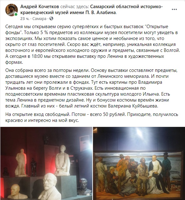 Выставка о Ленине