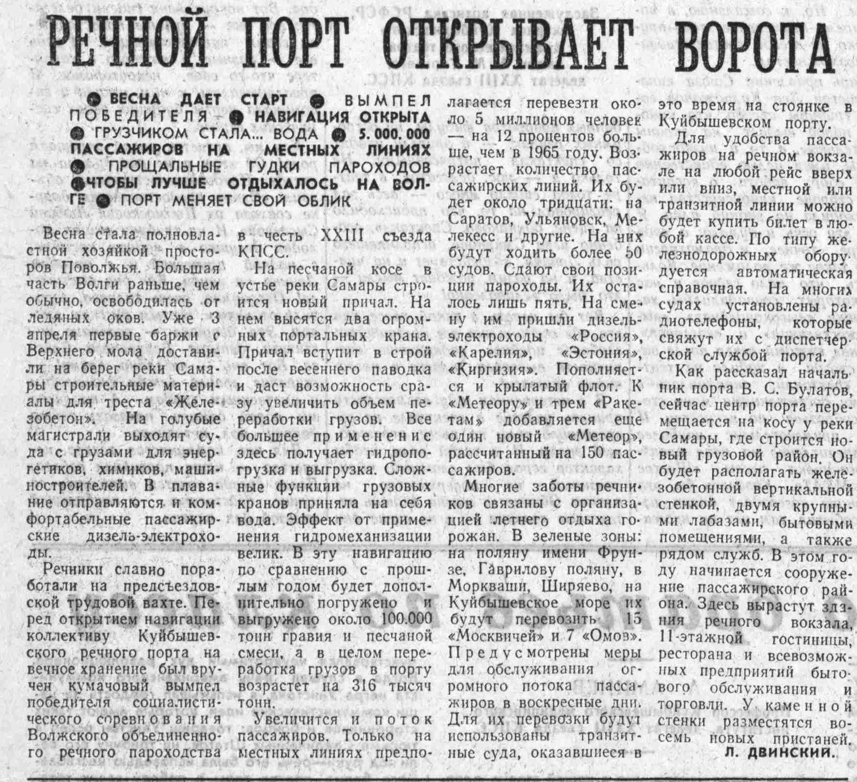 Стрелка реки Самары-ФОТО-13-ВКа-1966-04-13-новости речпорта