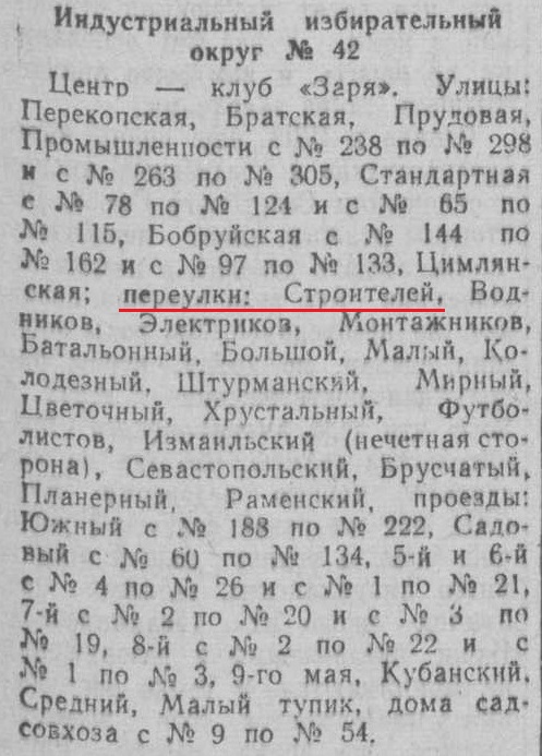 Строителей переулок-ФОТО-12-выборы-1959