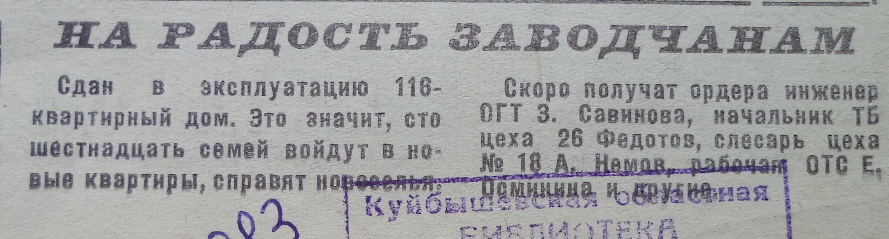 Ташкентская-ФОТО-30-Новатор-1972-7 января
