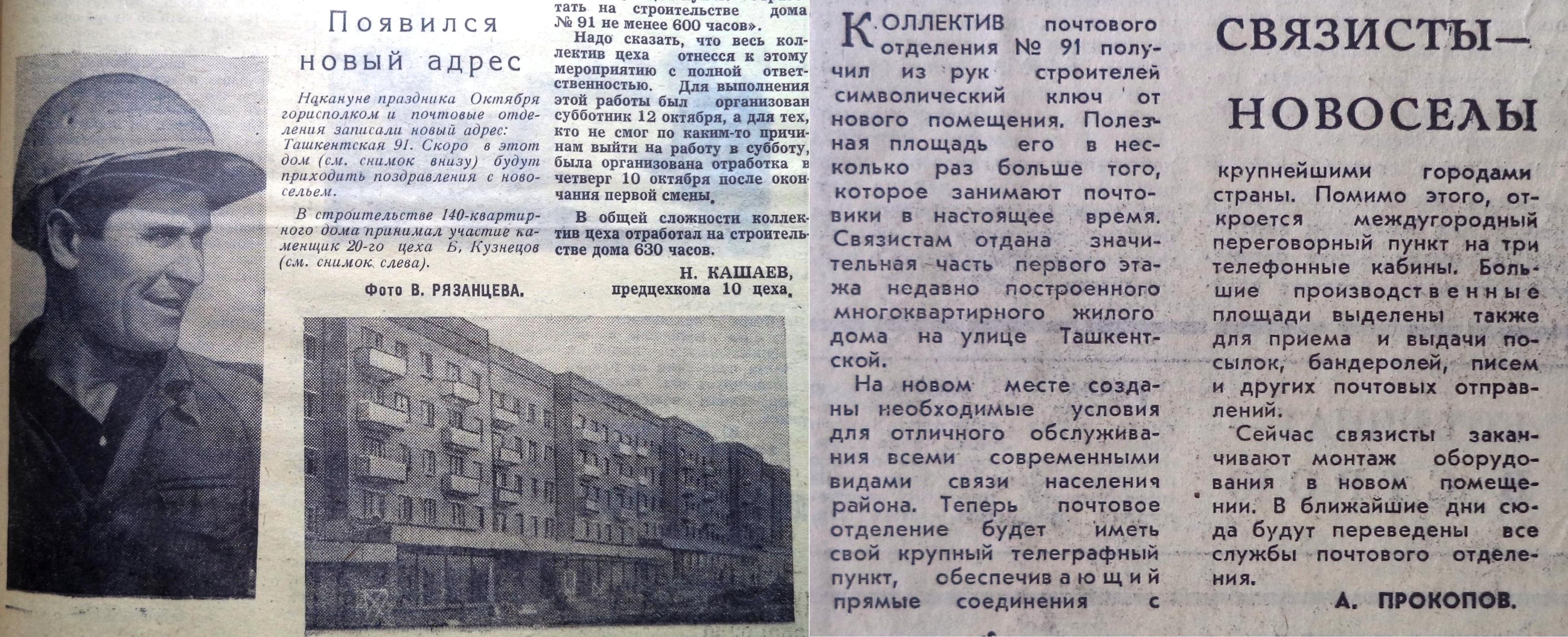 Ташкентская-ФОТО-31-Новатор-1974-13 ноября-min-min