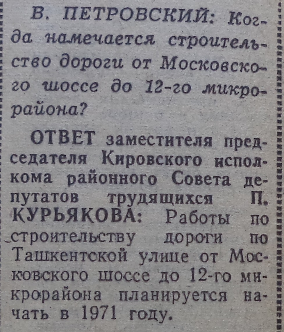 Ташкентская-ФОТО-36-ВЗя-1970-12-26-о дороге по Ташк.