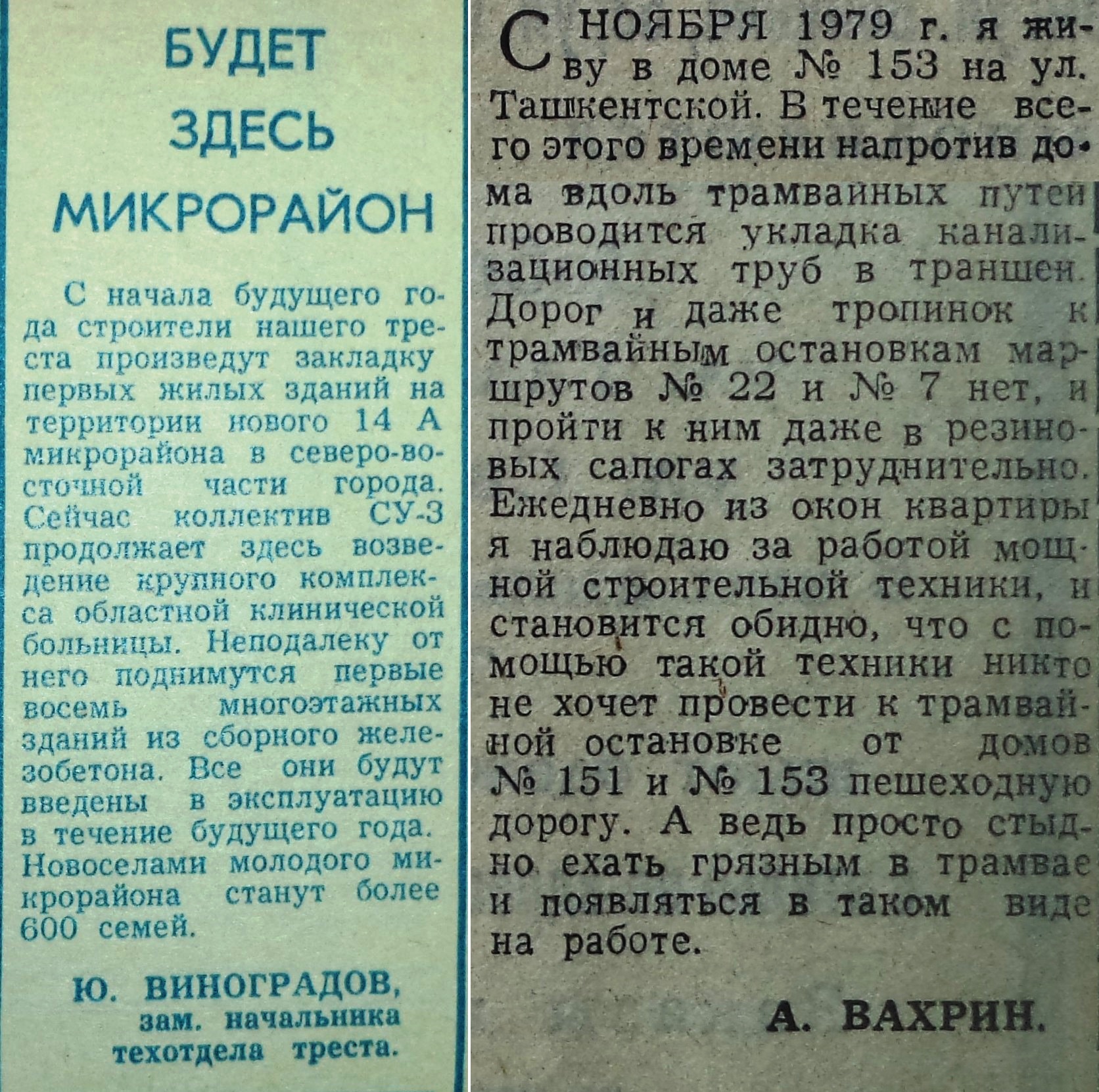 Ташкентская-ФОТО-59-Труд строителя-1977-28 декабря-1-min