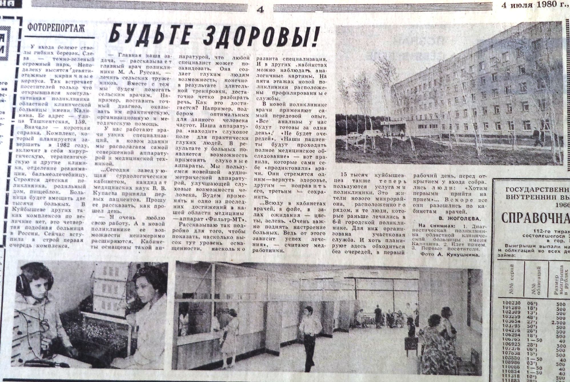 Ташкентская-ФОТО-64-ВКа-1980-07-04-открытие обл. клин. б-цы-min