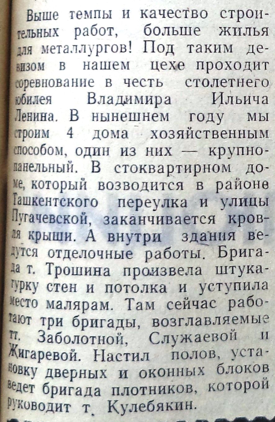 Ташкентский-ФОТО-18-Рабочий-1969-24 июня