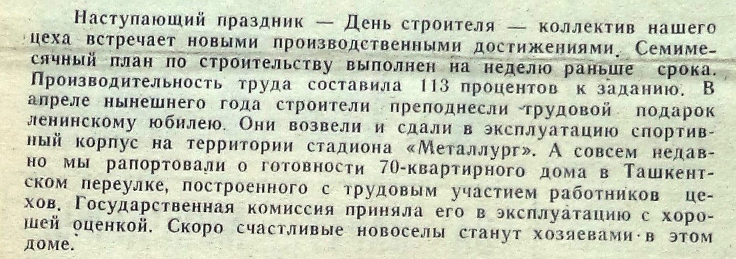 Ташкентский-ФОТО-20-Рабочий-1970-7 августа