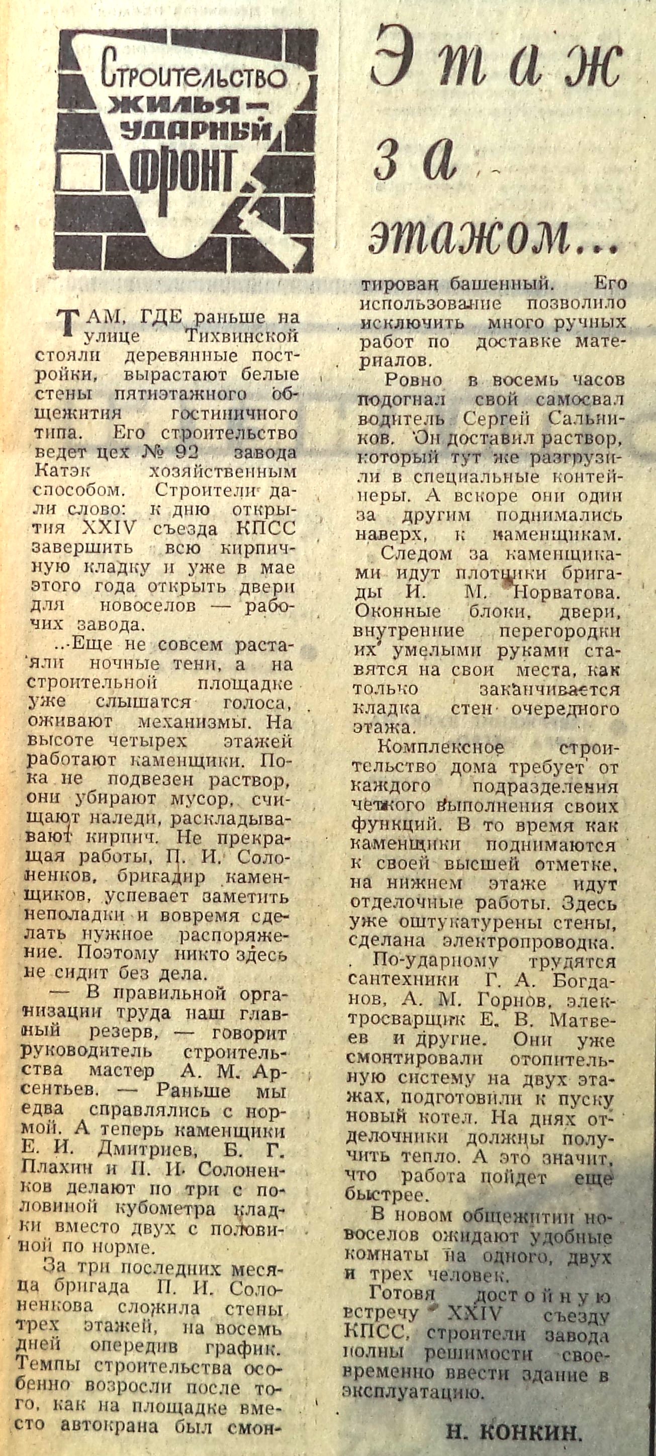 Тихвинская-ФОТО-22-ВЗя-1971-02-11-стр-во КАТЭК на Тихв.-min | Другой город  - интернет-журнал о Самаре и Самарской области