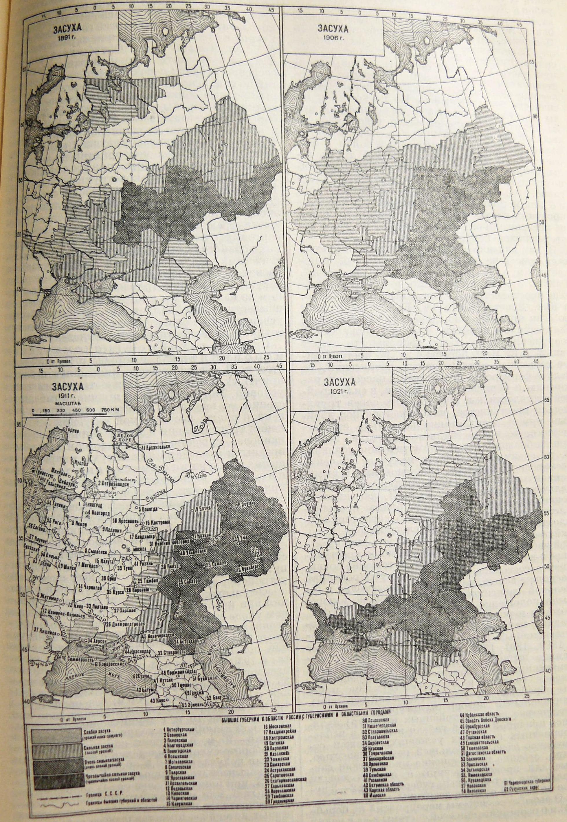 Карта засухи. Российская империя и СССР