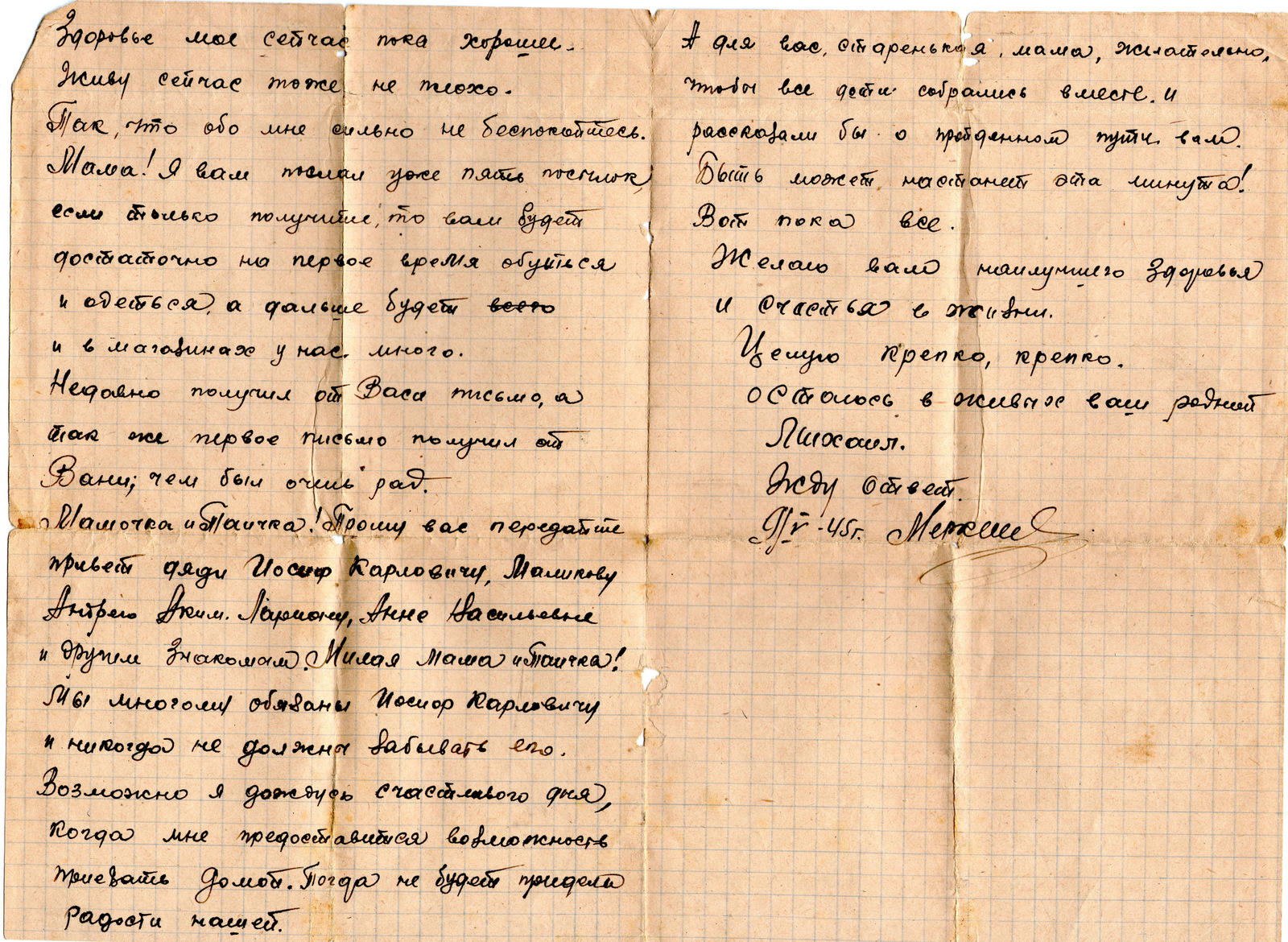 Письмо Меркешкина М.М. 2 стр.-страница 2
