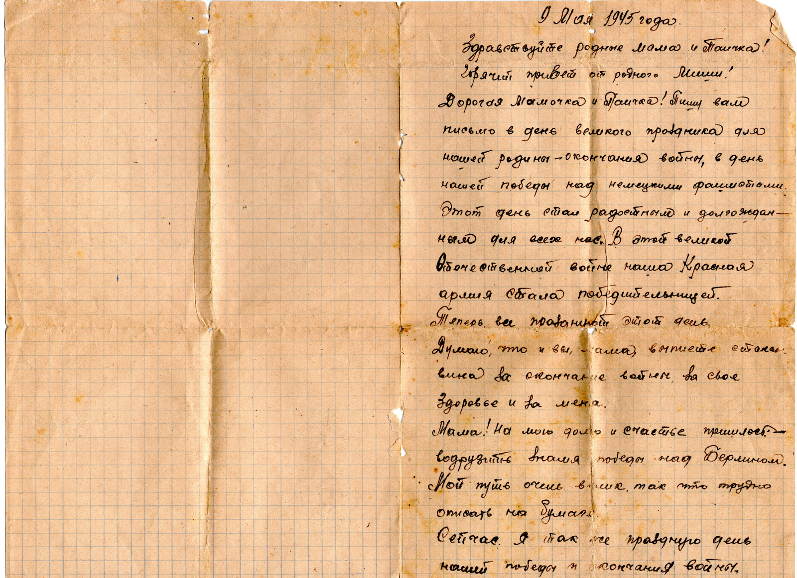 Письмо Меркешкина М.М.-страница 1