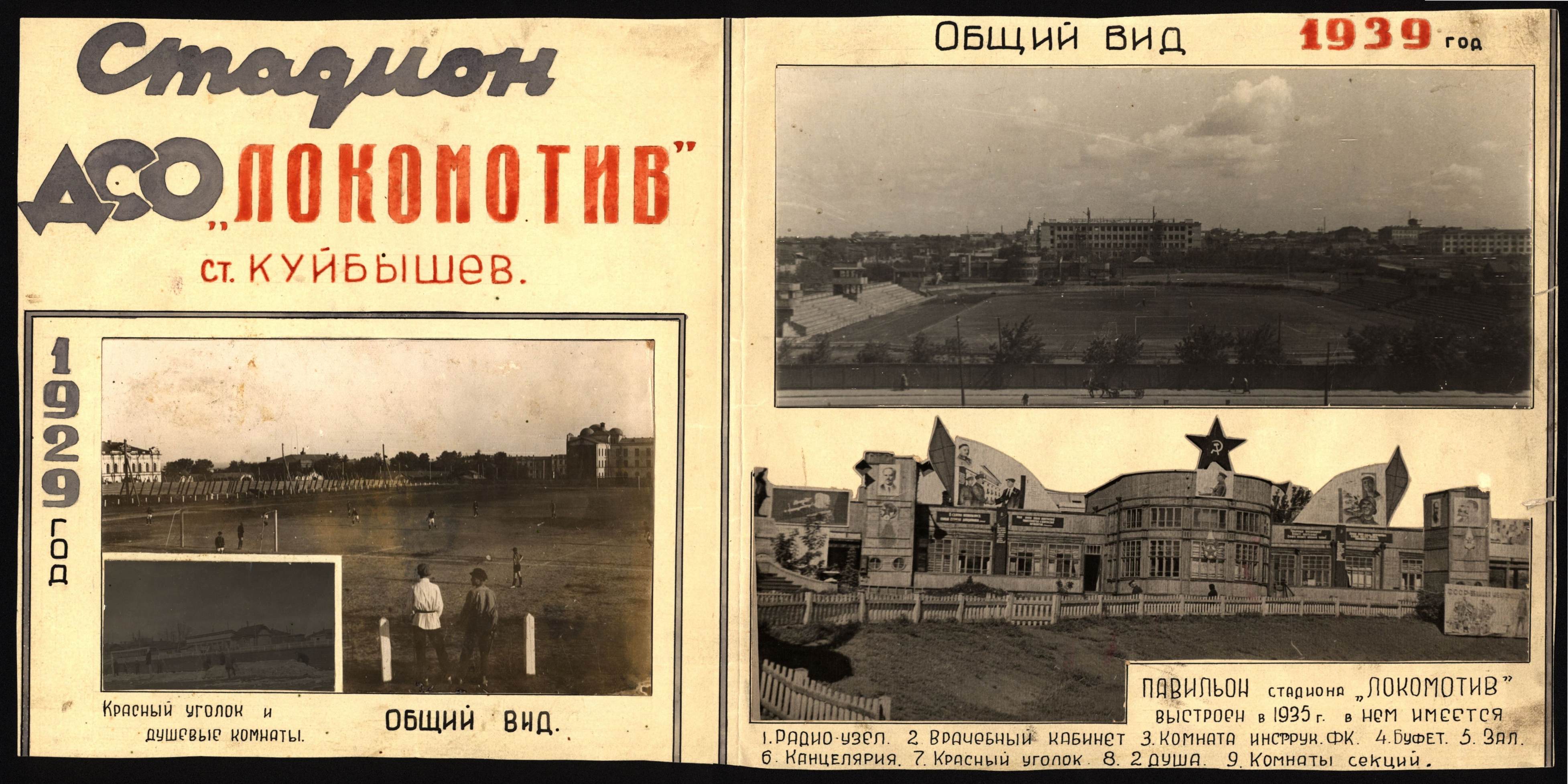 Стадион Локомотив (2)