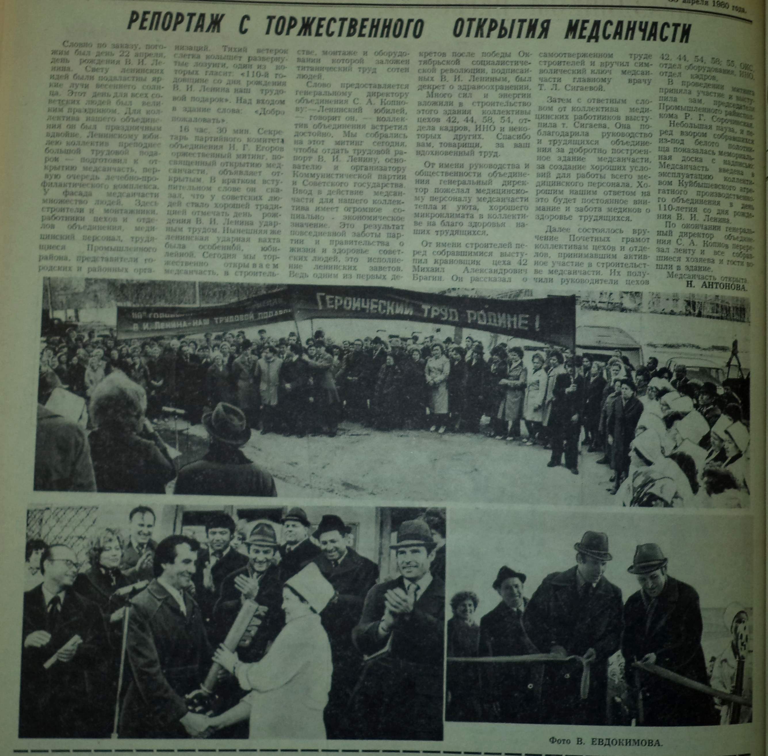 Теннисная-ФОТО-29-Передовик-1980-30 апреля