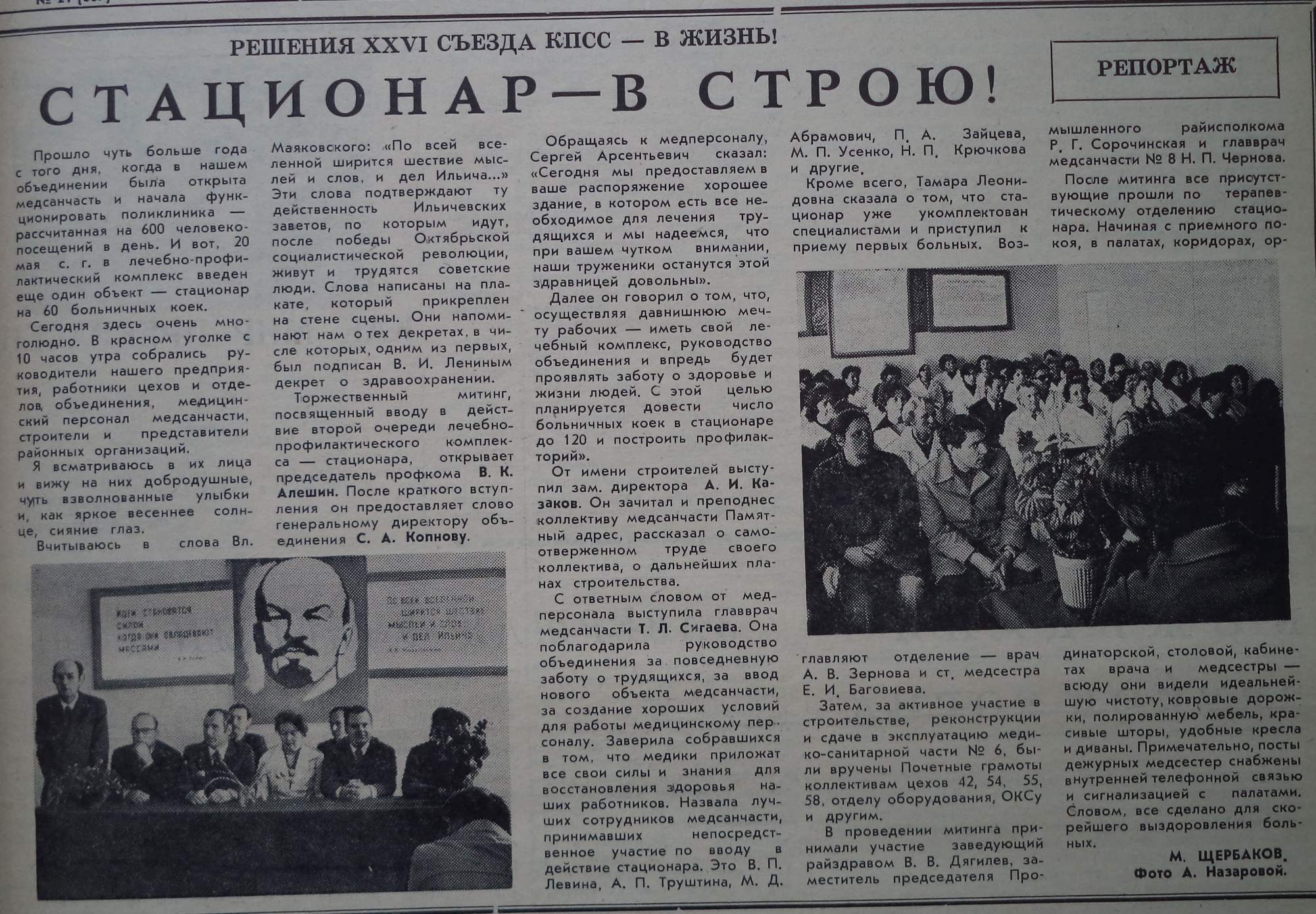 Теннисная-ФОТО-31-Передовик-1981-27 мая