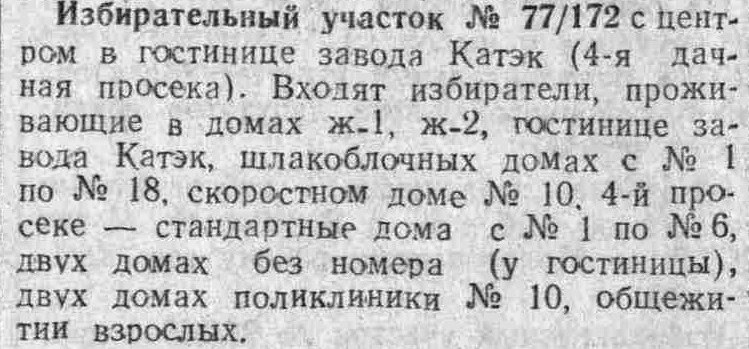 Тихвинская-ФОТО-11-выборы-1950