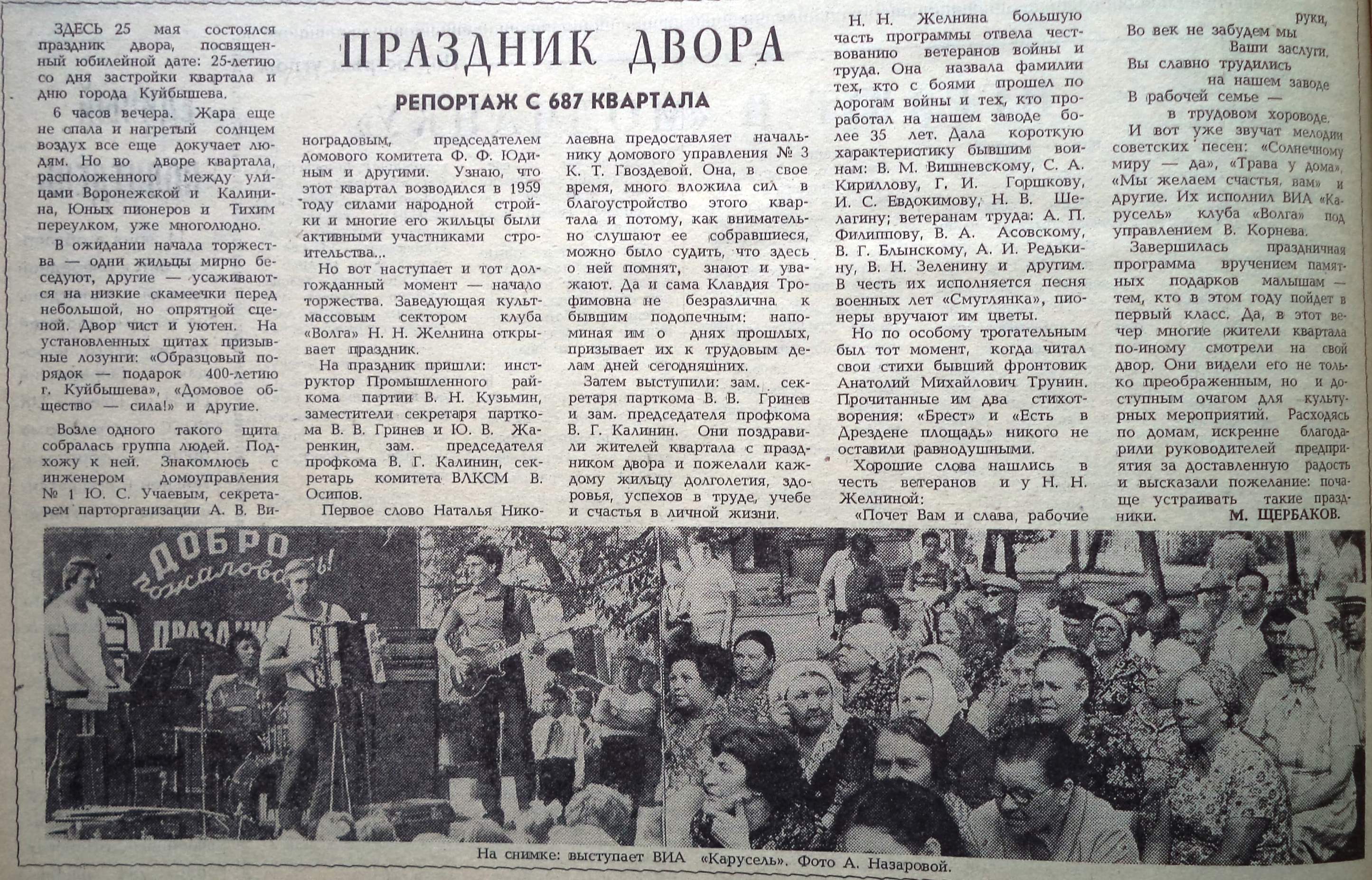 Тихий-ФОТО-13-Передовик-1984-6 июня