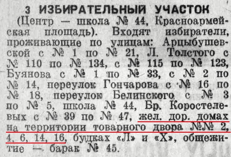 Товарный двор-ФОТО-01-выборы-1938
