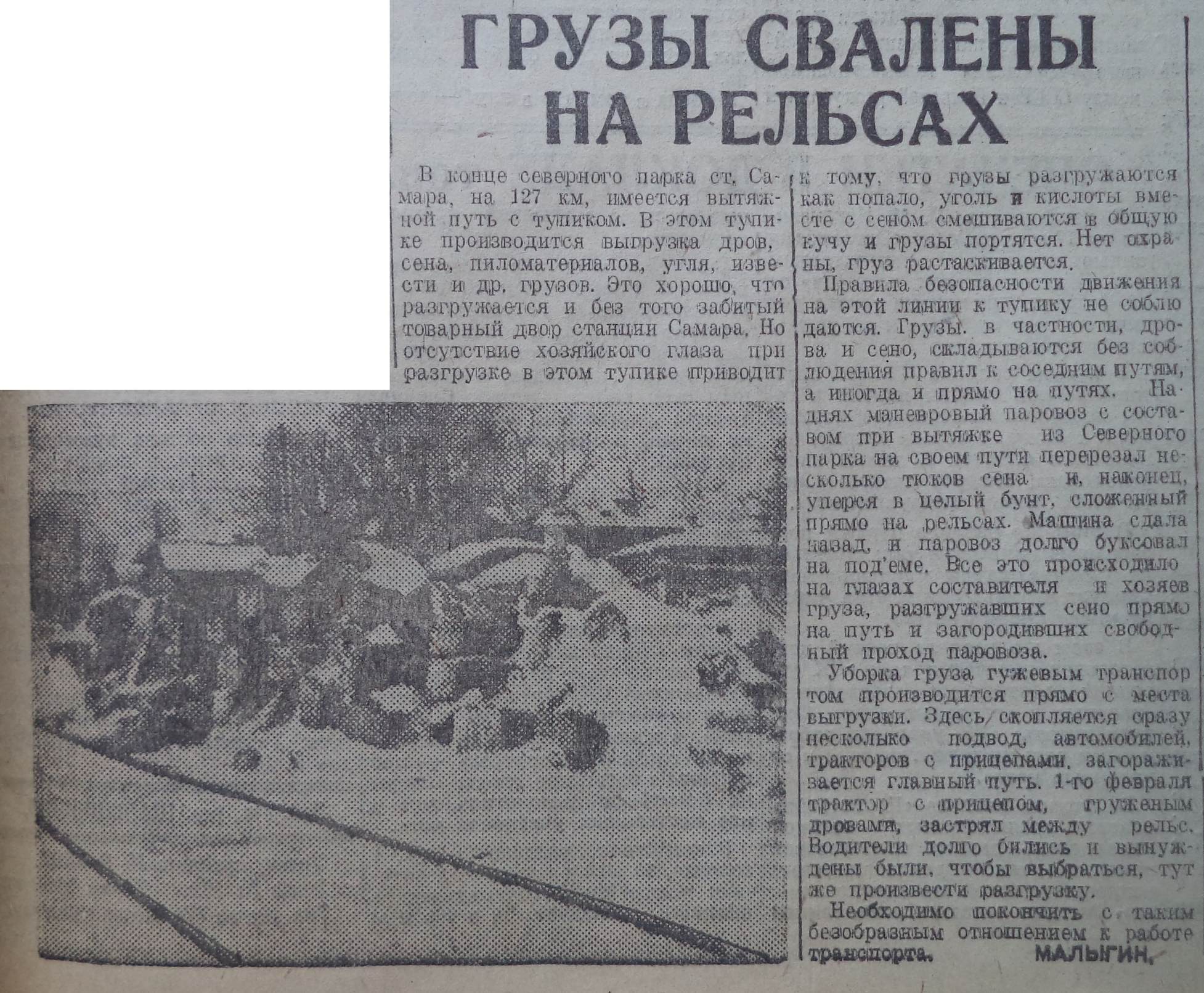 Товарный двор-ФОТО-07-Большевистское знамя-1934-17 февраля-min