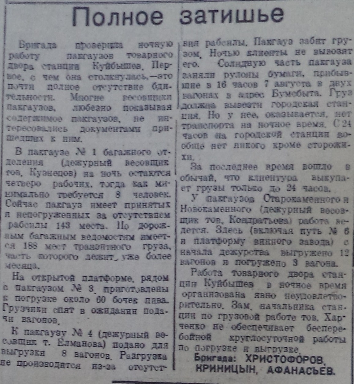 Товарный двор-ФОТО-08-Большевистское знамя-1938-12 августа-min