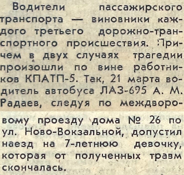 Томашевский-ФОТО-09-ВЗя-1986-03-26-наезд на НовоВокз