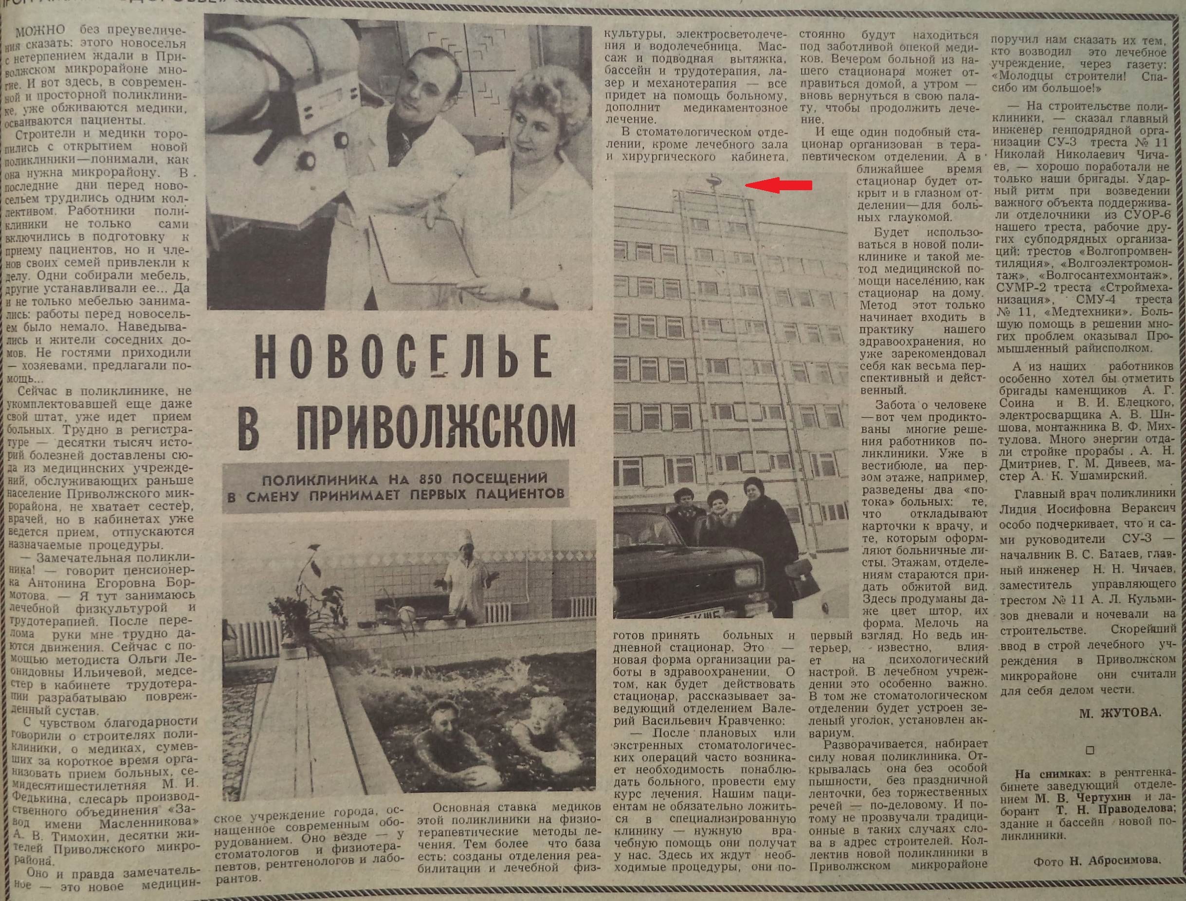 Тополей-ФОТО-11-ВЗя-1987-02-20-новая поликл. в Приволж. мкр
