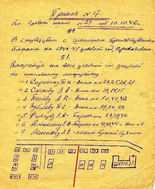 Торговый-ФОТО-01-Куйбышев-1946-схема домов на Стошке