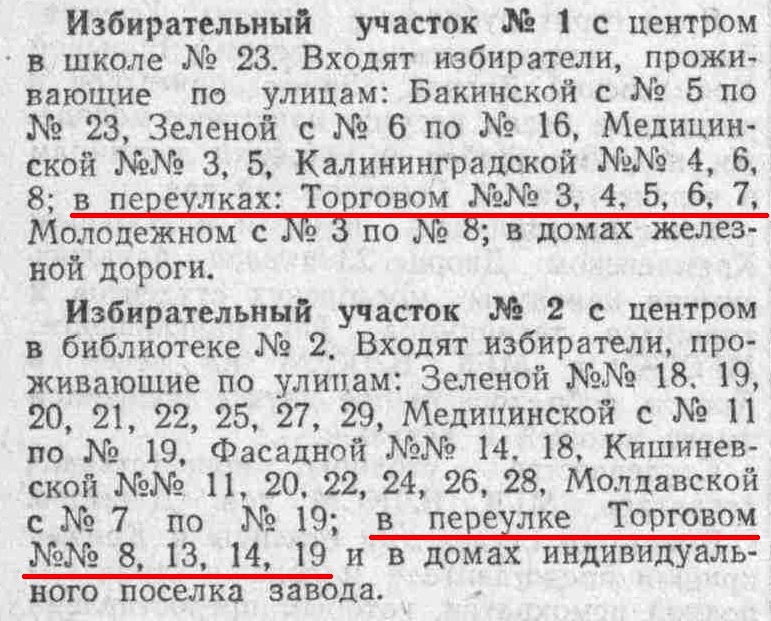 Торговый-ФОТО-20-выборы-1954_названия с 1952 года
