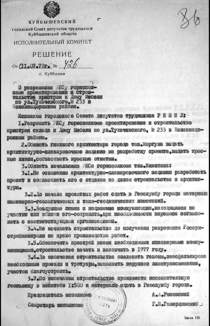 Архивный документ об улице Тухачевского