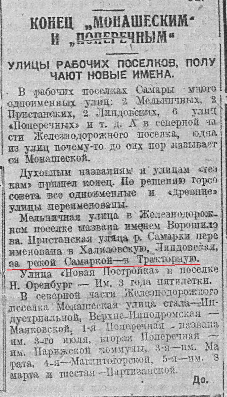 Улицы Тракторная и Трубная | Другой город - интернет-журнал о Самаре и  Самарской области