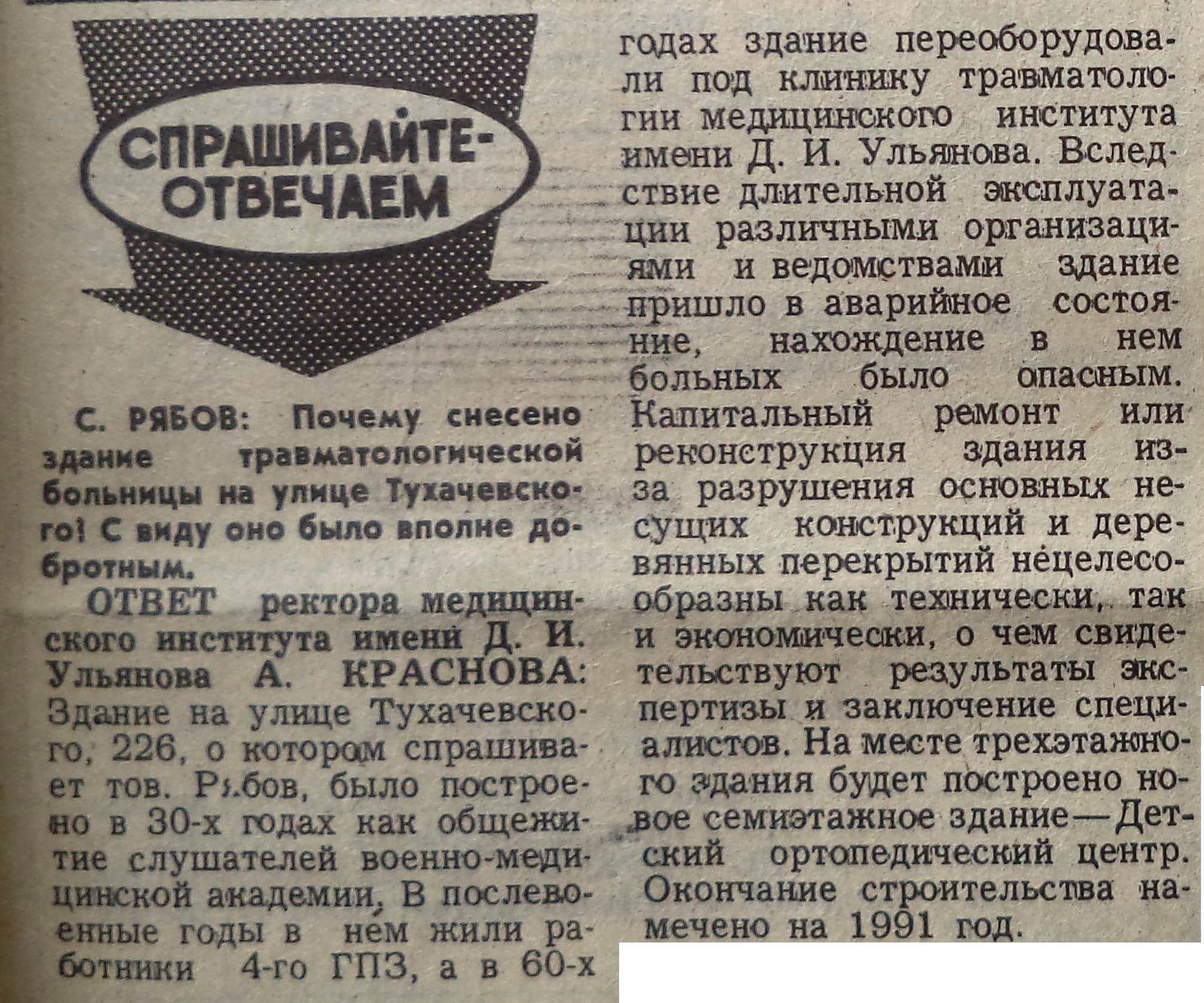 Улица Тухачевского: Колесников овраг, «Дом мебели», карстовые пустоты и  главный городской морг | Другой город - интернет-журнал о Самаре и  Самарской области