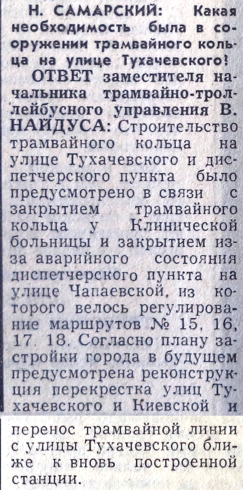 Тухачевского-ФОТО-32-ВЗя-1990-06-12-про трамв. кольцо на Тухач. | Другой  город - интернет-журнал о Самаре и Самарской области