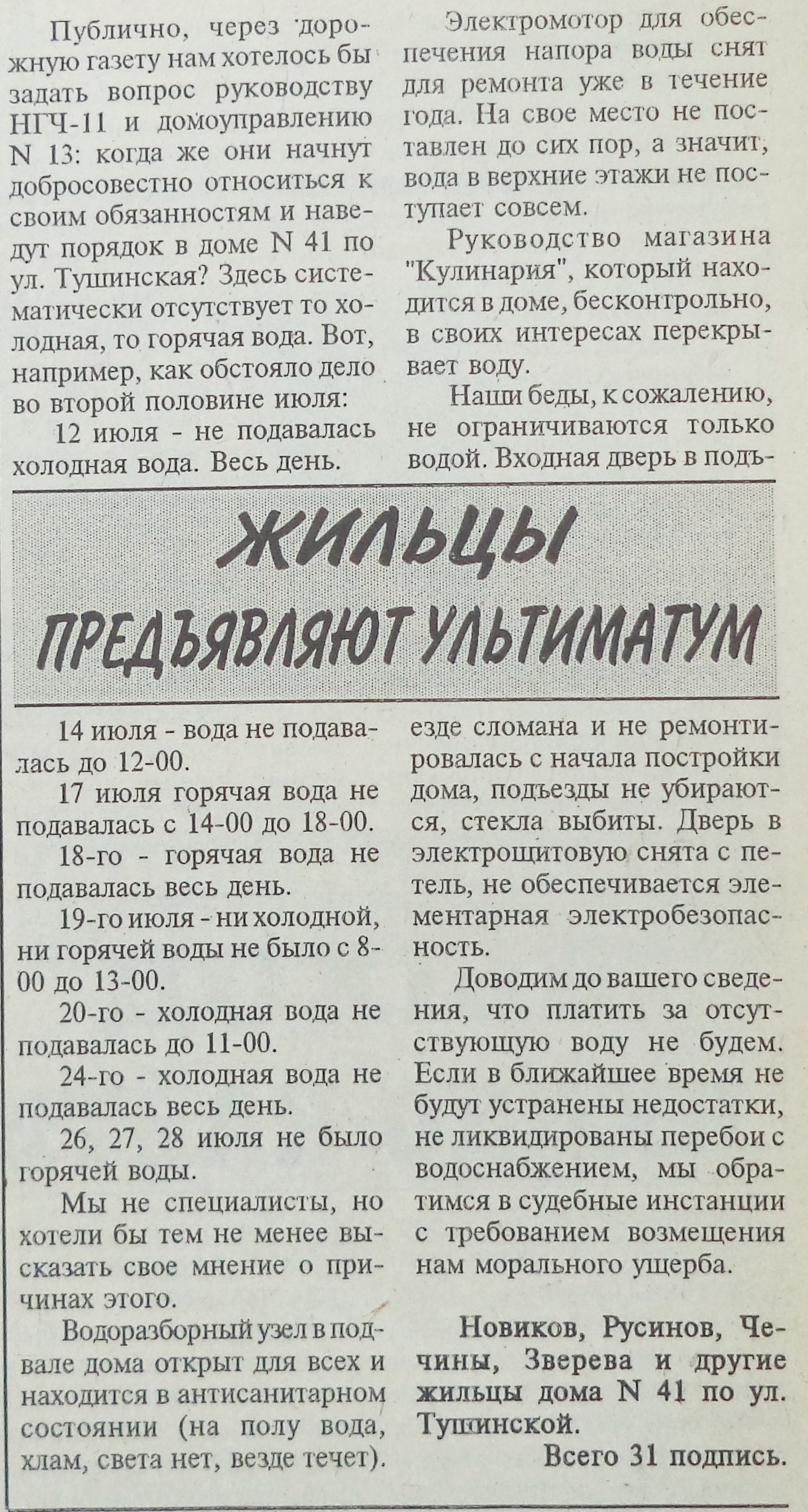 Bolshevistskoe_znamya-1995-8_avgusta-min