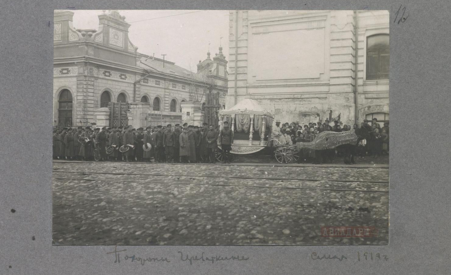 Похороны 1919